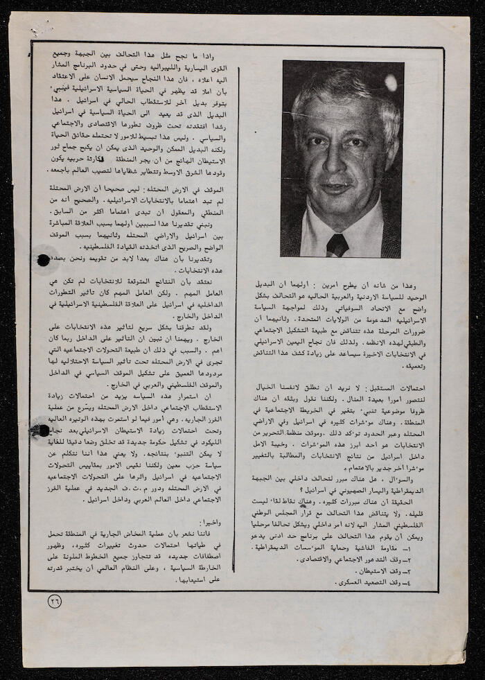 An Assortment of Clippings from al-Bayader al-Siyasi, no 4, 1981 