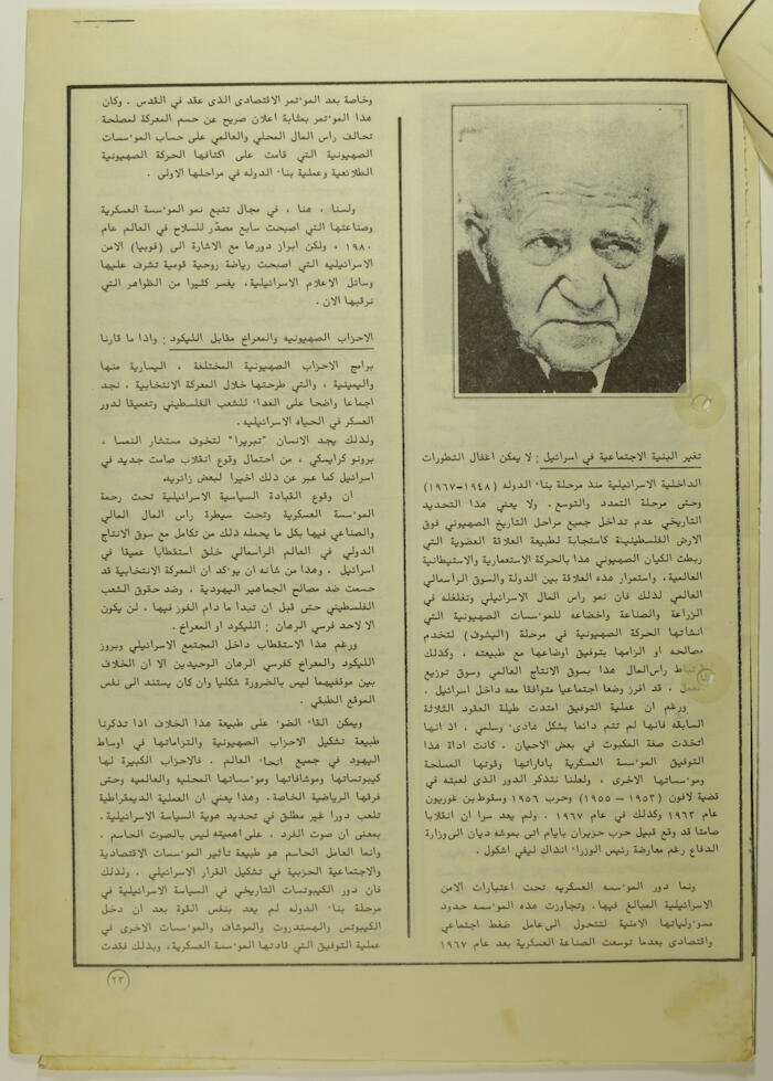 An Assortment of Clippings from al-Bayader al-Siyasi, no 4, 1981 