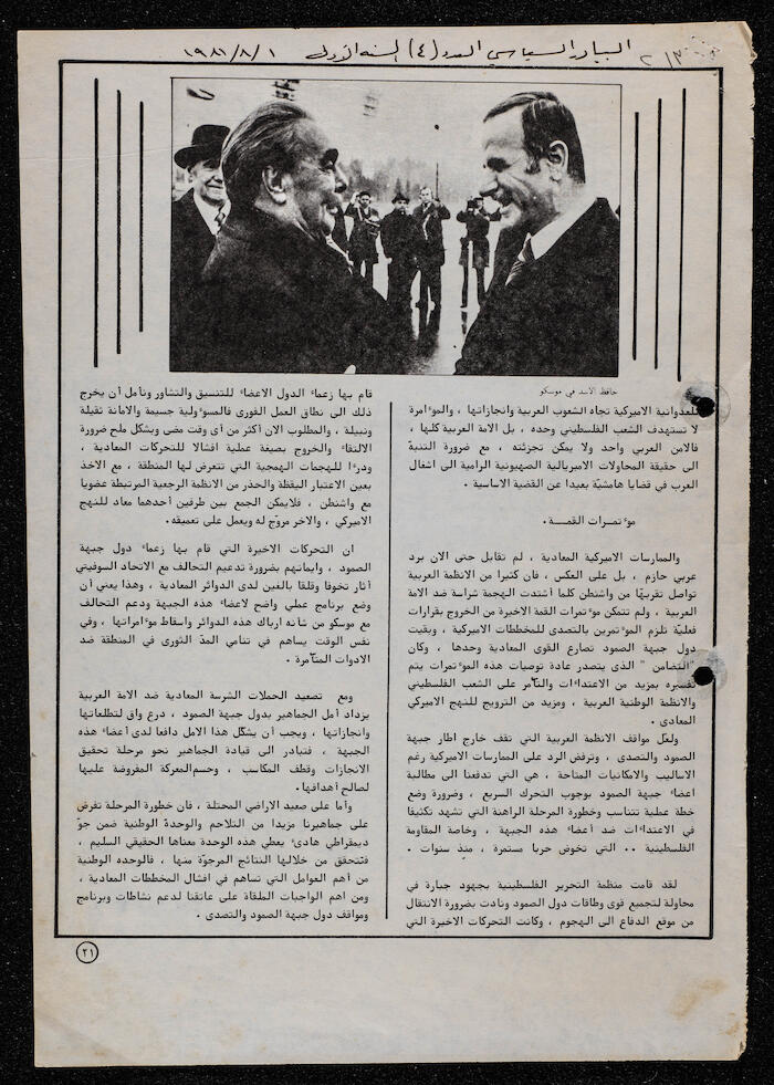 An Assortment of Clippings from al-Bayader al-Siyasi, no 4, 1981 