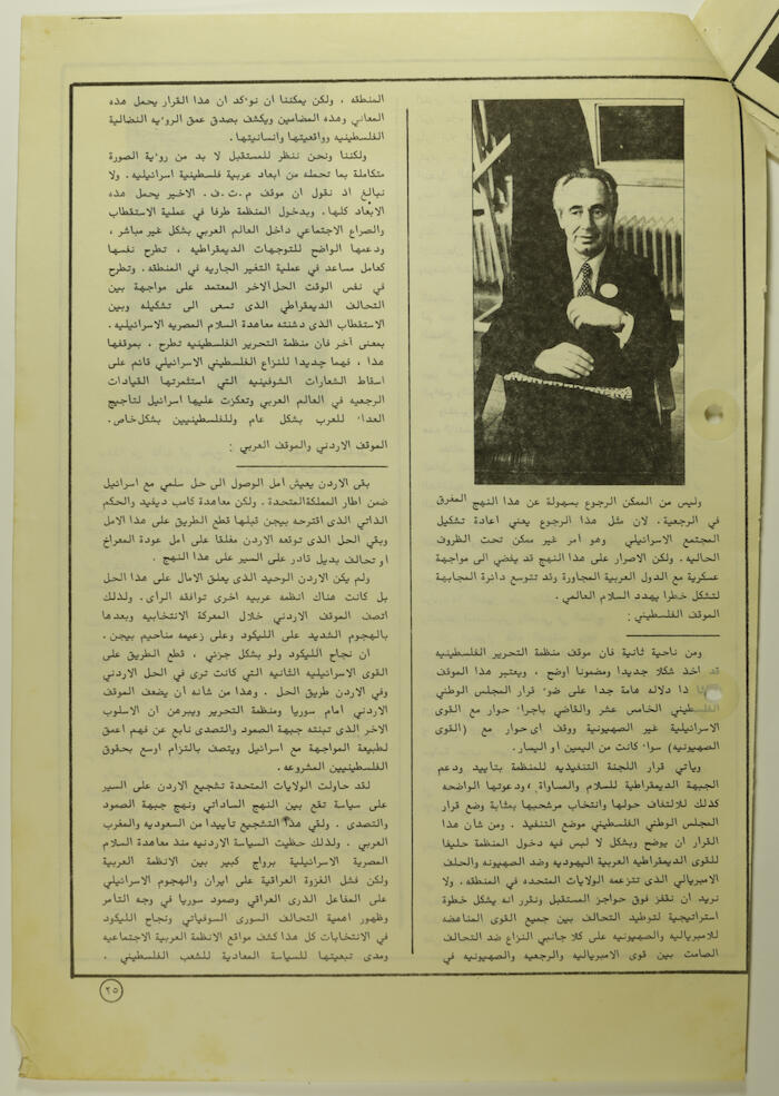 An Assortment of Clippings from al-Bayader al-Siyasi, no 4, 1981 