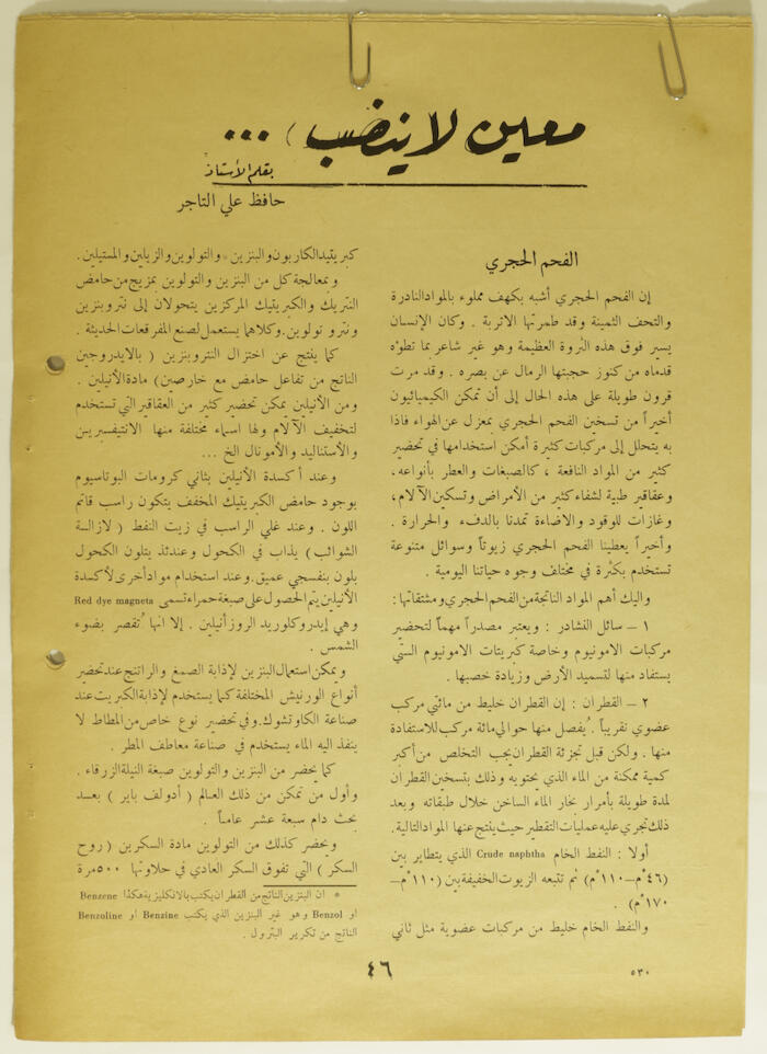 An Article by Ibrahim ad-Daqqaq Entitled 