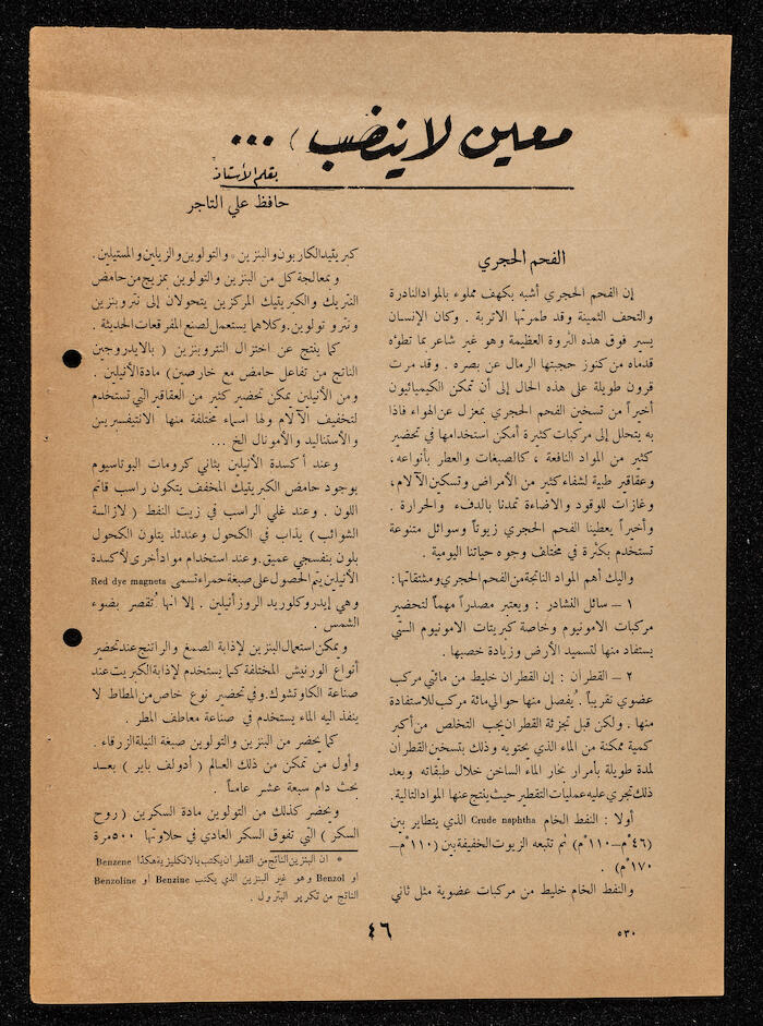 An Article by Ibrahim ad-Daqqaq Entitled 