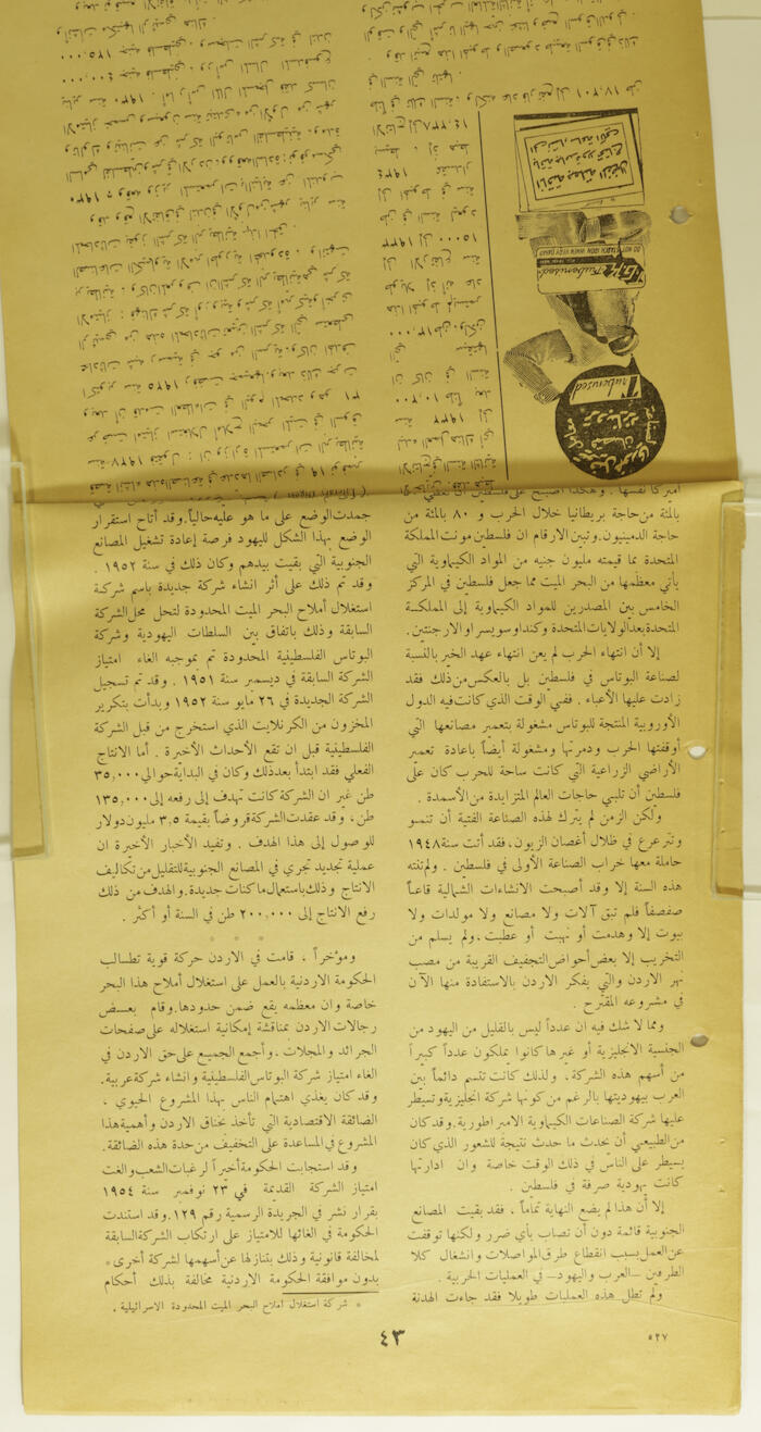 An Article by Ibrahim ad-Daqqaq Entitled 