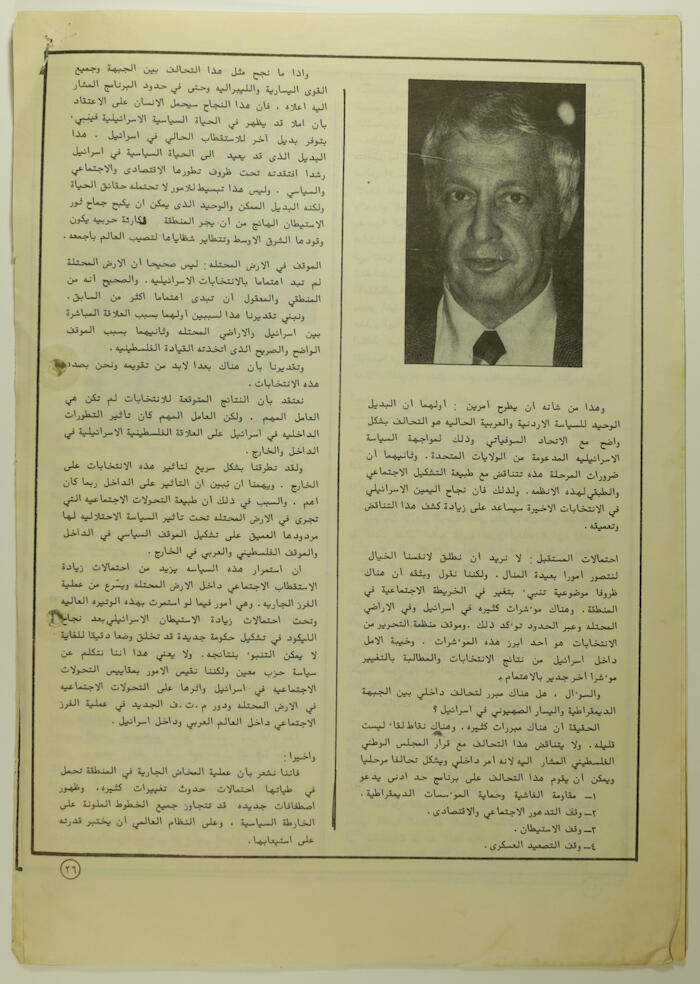 An Assortment of Clippings from al-Bayader al-Siyasi, no 4, 1981 
