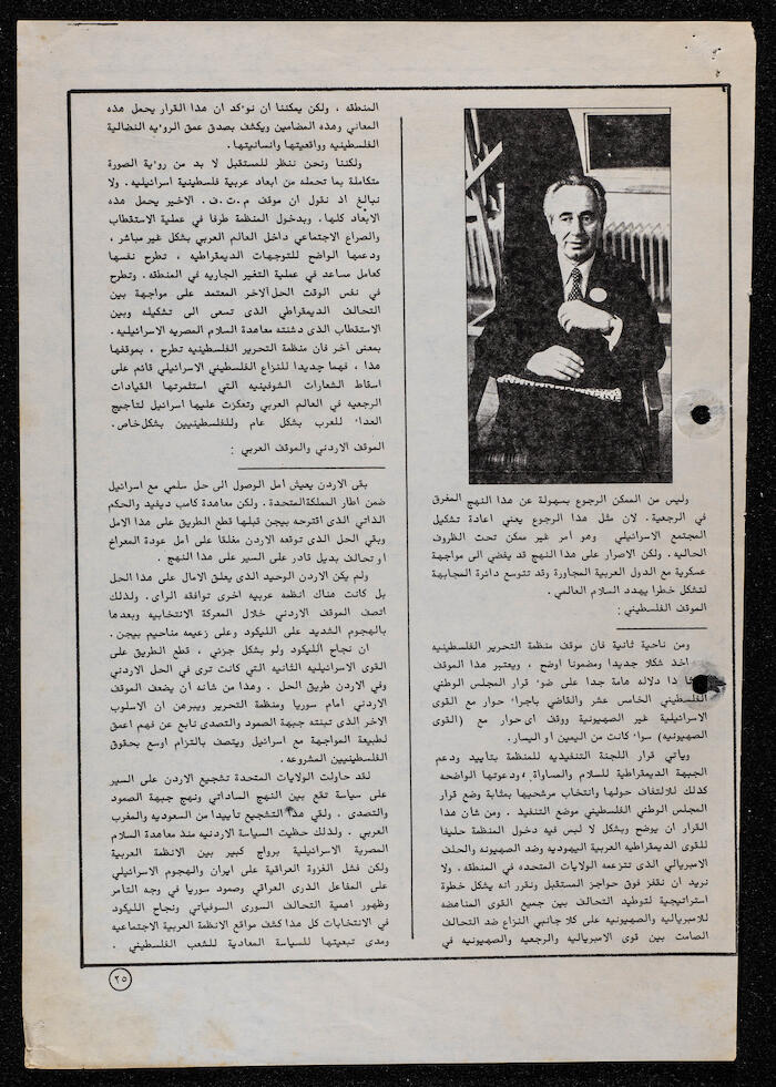 An Assortment of Clippings from al-Bayader al-Siyasi, no 4, 1981 