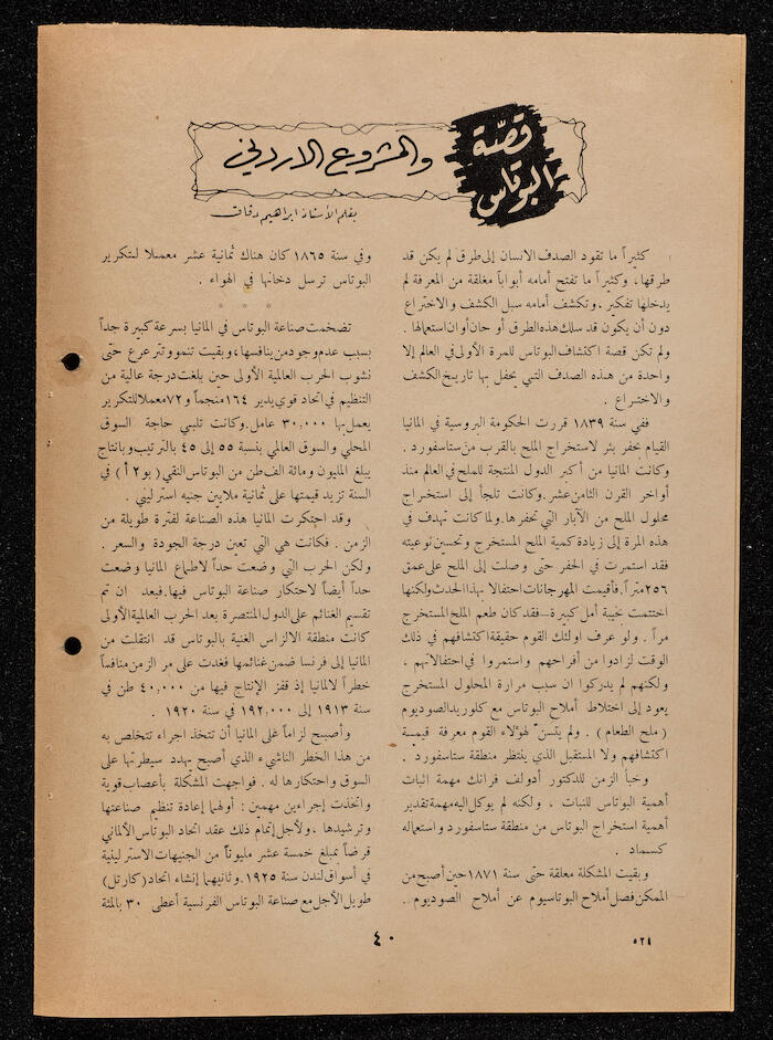 An Article by Ibrahim ad-Daqqaq Entitled 