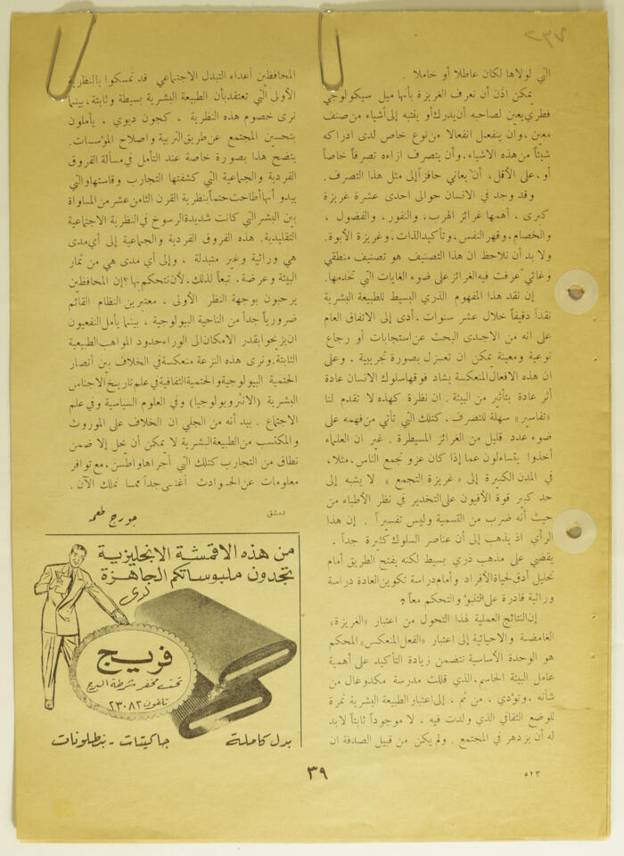 An Article by Ibrahim ad-Daqqaq Entitled 