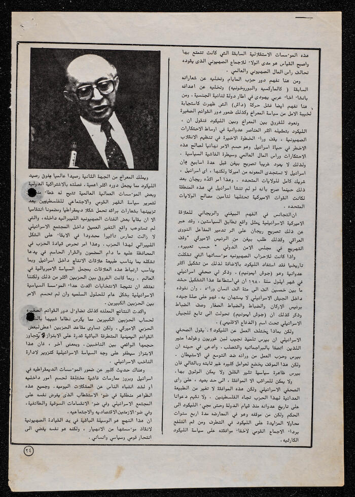 An Assortment of Clippings from al-Bayader al-Siyasi, no 4, 1981 