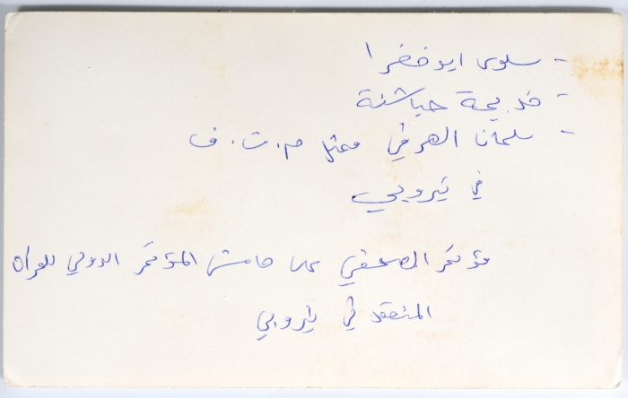 لقاء صحفي لسلوى أبو خضرا على هامش المؤتمر الدولي للمرأة