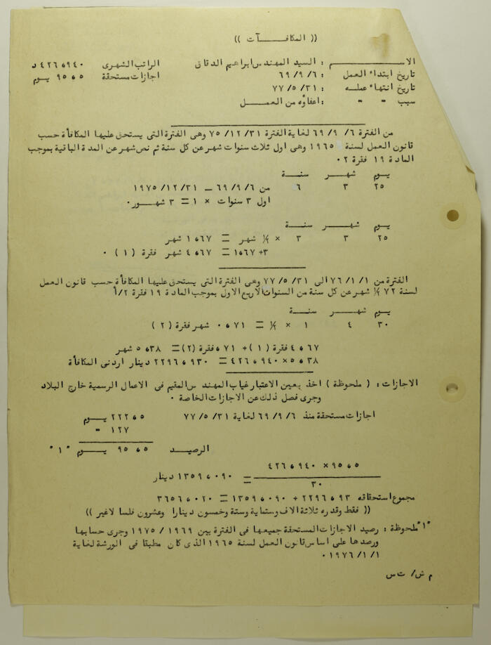 A Letter Detailing the Remuneration and Benefits of Ibrahim ad-Daqqaq