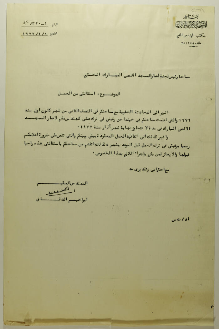 رسالة إبراهيم الدقاق إلى لجنة إعمار المسجد الاقصى يتقدم فيها باستقالته كمهندس مقيم لاعمار المسجد الأقصى
