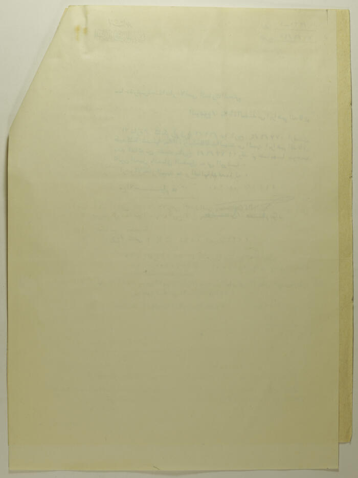 A Letter Detailing the Remuneration and Benefits of Ibrahim ad-Daqqaq