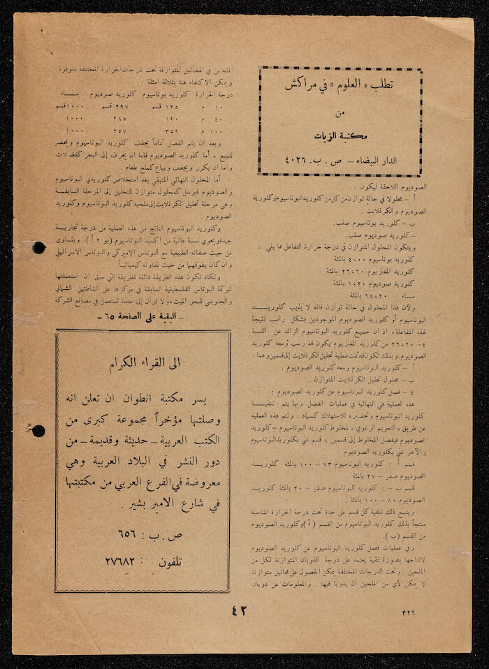 Part of an Article by Ibrahim ad-Daqqaq Entitled 
