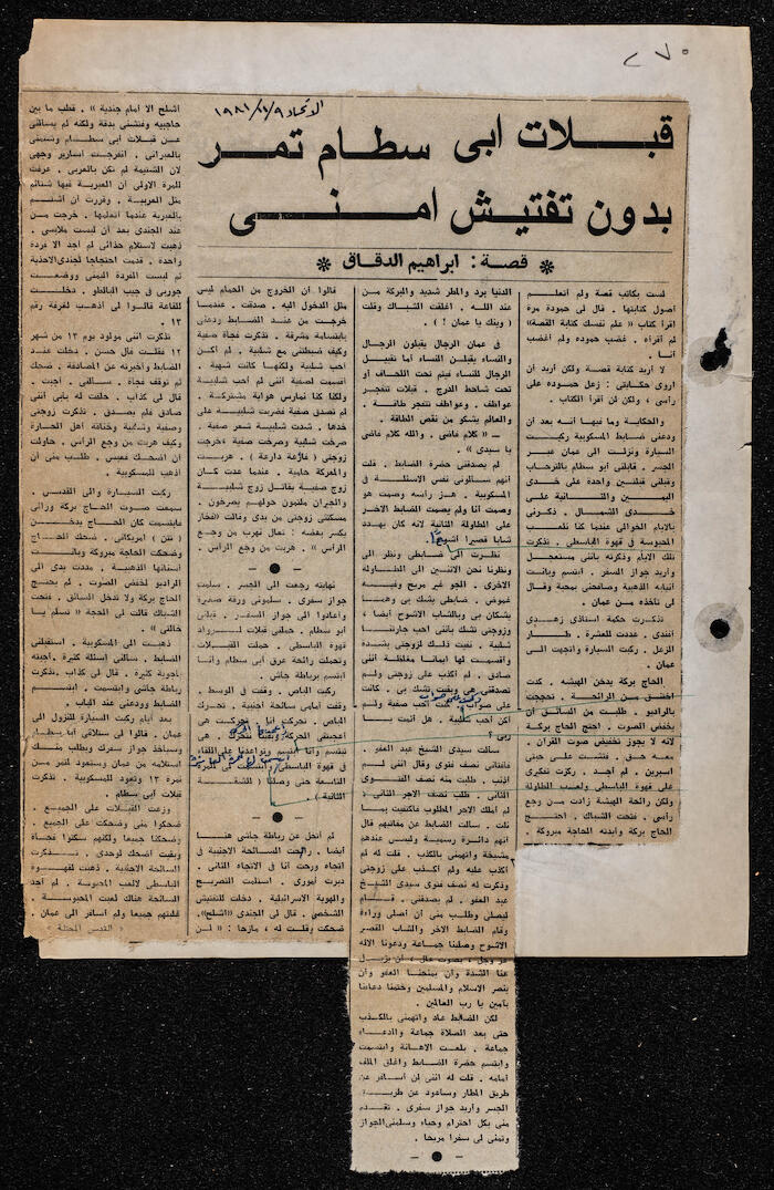 A Short Story by Ibrahim ad-Daqqaq Entitled 