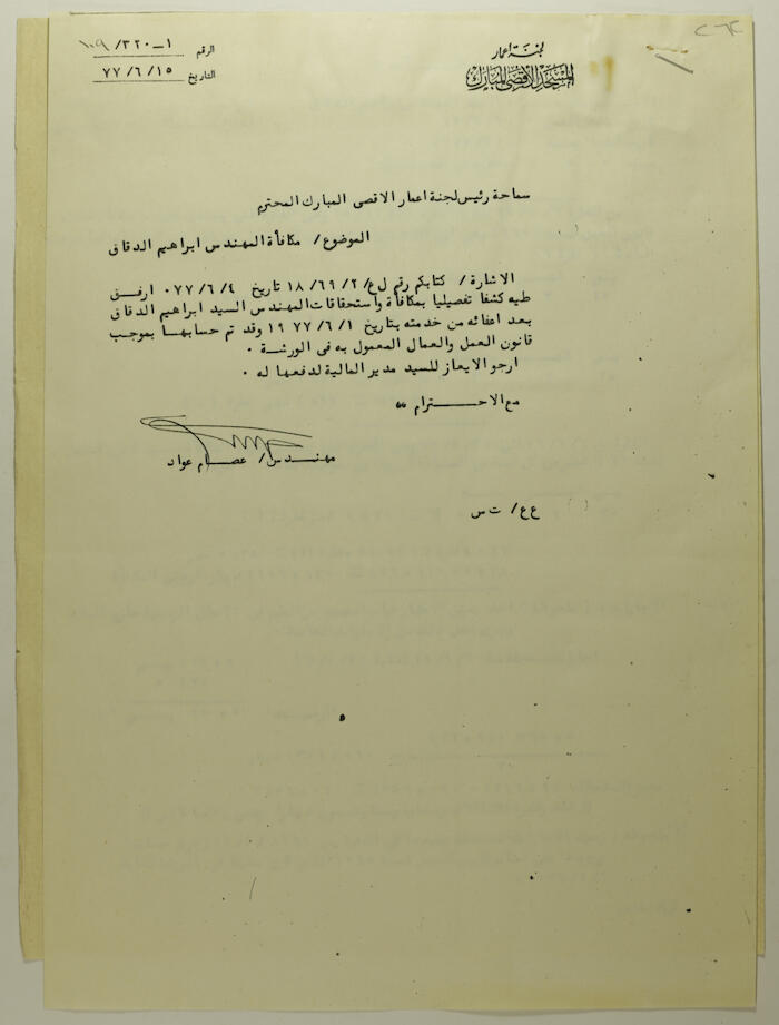 A Letter Detailing the Remuneration and Benefits of Ibrahim ad-Daqqaq