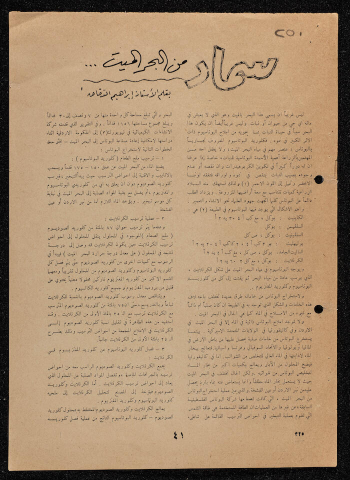 Part of an Article by Ibrahim ad-Daqqaq Entitled 
