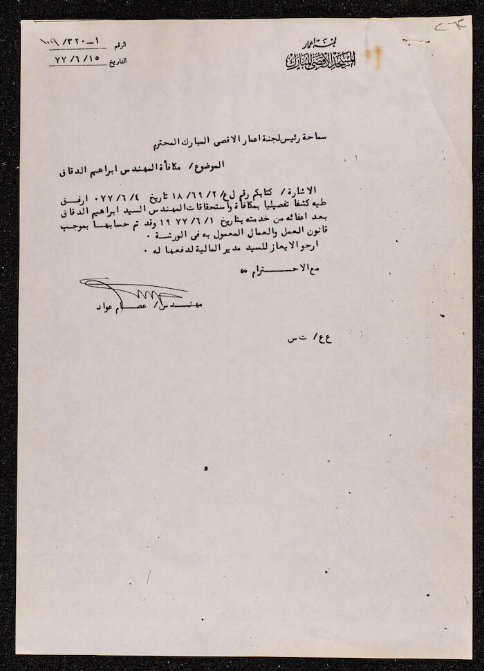 A Letter Detailing the Remuneration and Benefits of Ibrahim ad-Daqqaq