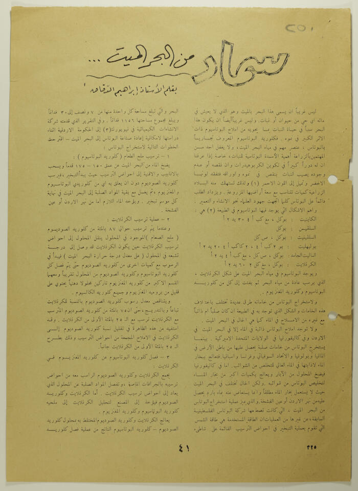Part of an Article by Ibrahim ad-Daqqaq Entitled 