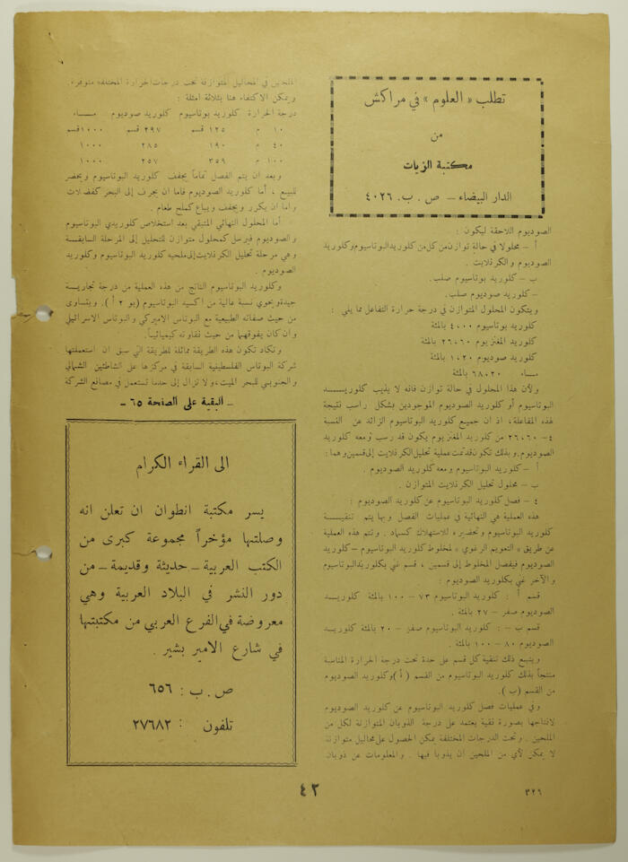 Part of an Article by Ibrahim ad-Daqqaq Entitled 