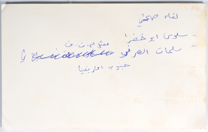 لقاء صحفي للمناضلة سلوى أبو خضرا