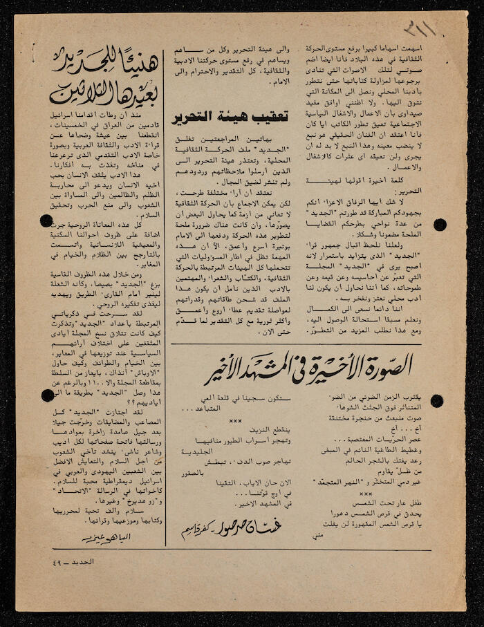 مجموعة مقالات في جريدة الجديد منها مقال إبراهيم الدقاق عن نضال المرأة الفلسطينية ومشكلاته وآفاقه