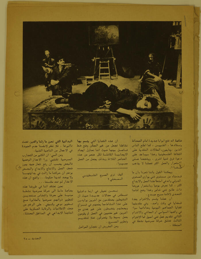 مجموعة مقالات في جريدة الجديد منها مقال إبراهيم الدقاق عن نضال المرأة الفلسطينية ومشكلاته وآفاقه