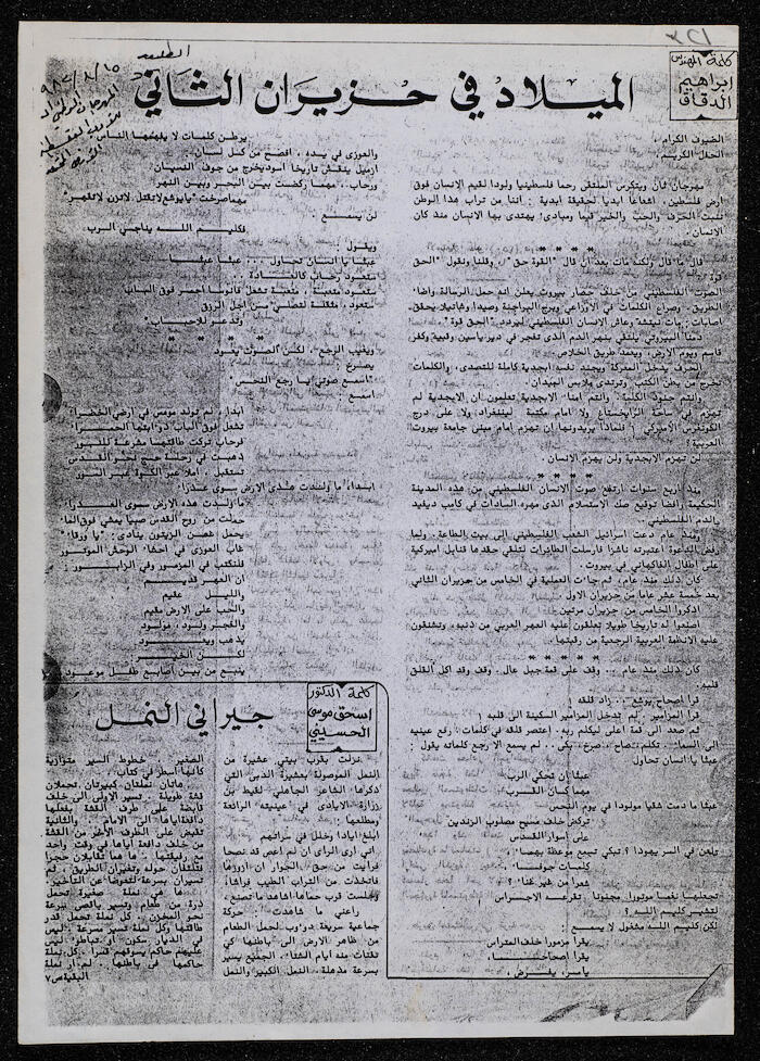 Ibrahim ad-Daqqaq's Speech at the Second National Festival of Palestinian Literature in 1982