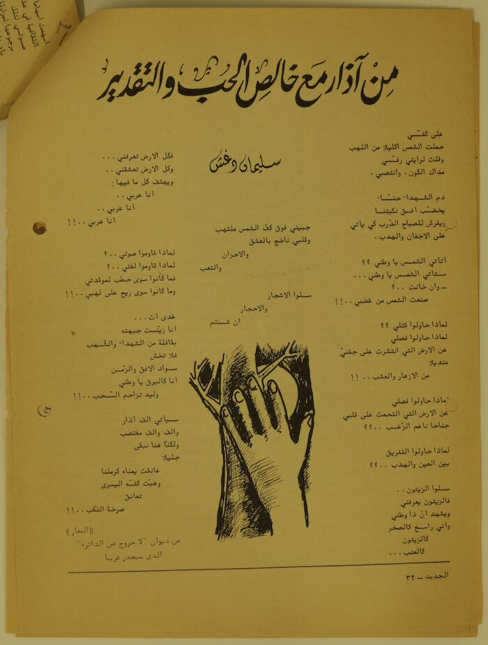 مجموعة مقالات في جريدة الجديد منها مقال إبراهيم الدقاق عن نضال المرأة الفلسطينية ومشكلاته وآفاقه