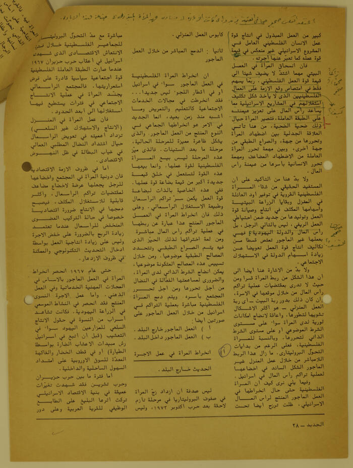 مجموعة مقالات في جريدة الجديد منها مقال إبراهيم الدقاق عن نضال المرأة الفلسطينية ومشكلاته وآفاقه
