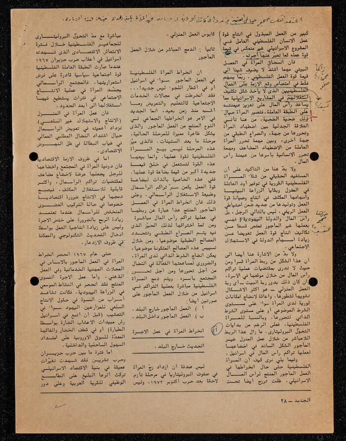 مجموعة مقالات في جريدة الجديد منها مقال إبراهيم الدقاق عن نضال المرأة الفلسطينية ومشكلاته وآفاقه