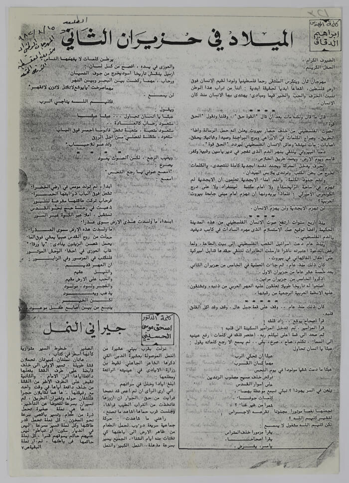 Ibrahim ad-Daqqaq's Speech at the Second National Festival of Palestinian Literature in 1982