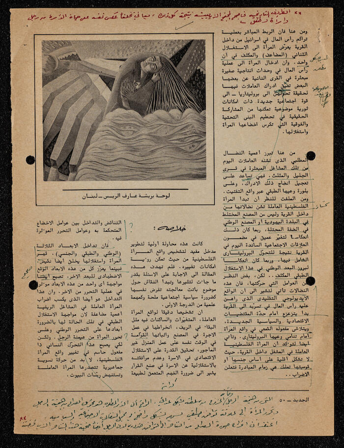 مجموعة مقالات في جريدة الجديد منها مقال إبراهيم الدقاق عن نضال المرأة الفلسطينية ومشكلاته وآفاقه