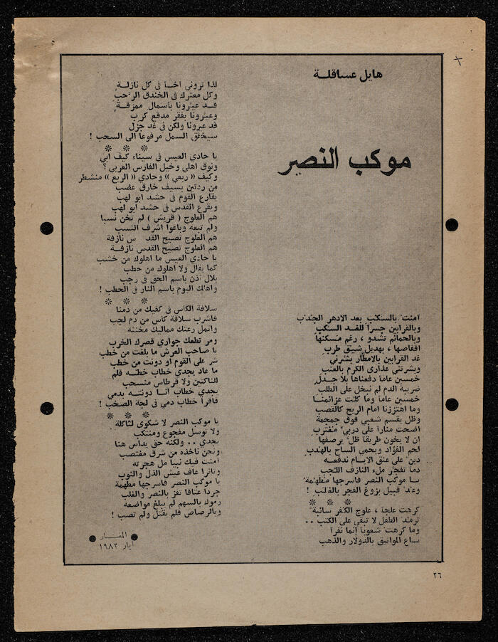 مجموعة مقالات في جريدة الجديد منها مقال إبراهيم الدقاق عن نضال المرأة الفلسطينية ومشكلاته وآفاقه