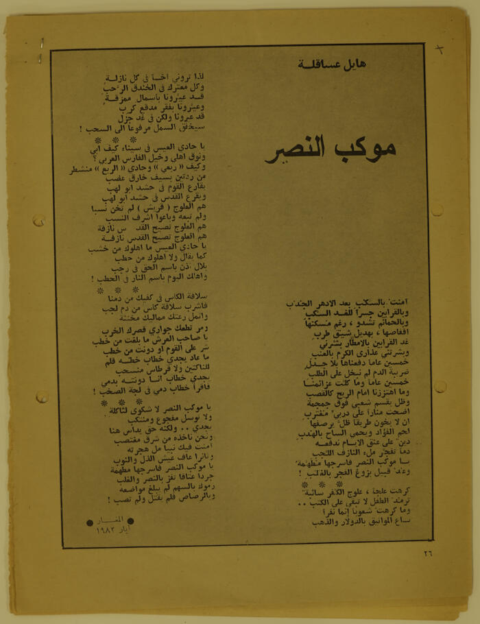 مجموعة مقالات في جريدة الجديد منها مقال إبراهيم الدقاق عن نضال المرأة الفلسطينية ومشكلاته وآفاقه