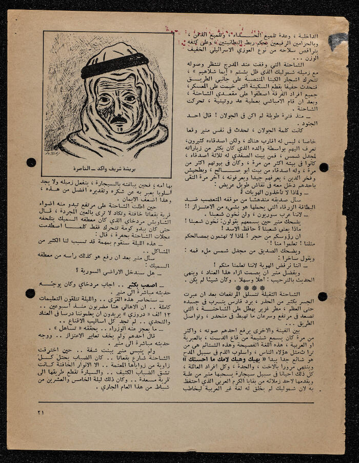 مجموعة مقالات في جريدة الجديد منها مقال إبراهيم الدقاق عن نضال المرأة الفلسطينية ومشكلاته وآفاقه