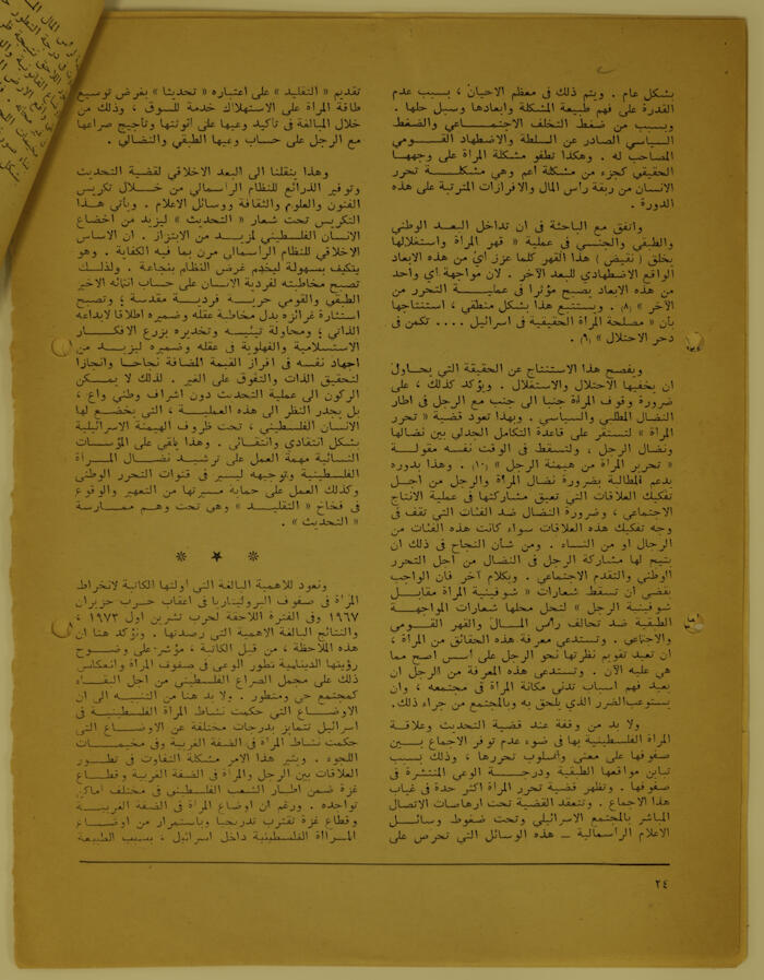 مجموعة مقالات في جريدة الجديد منها مقال إبراهيم الدقاق عن نضال المرأة الفلسطينية ومشكلاته وآفاقه