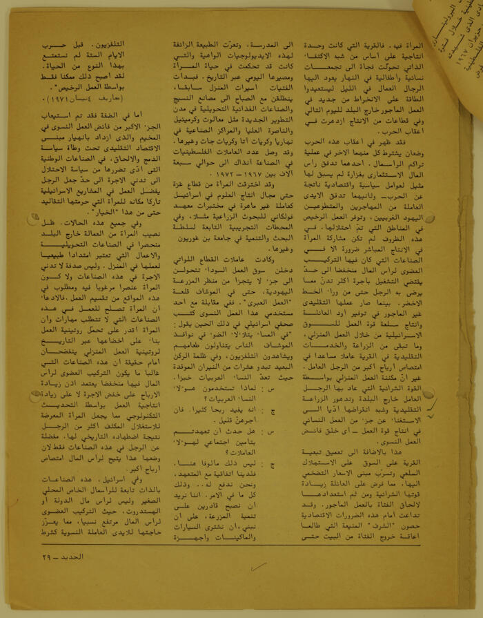 مجموعة مقالات في جريدة الجديد منها مقال إبراهيم الدقاق عن نضال المرأة الفلسطينية ومشكلاته وآفاقه