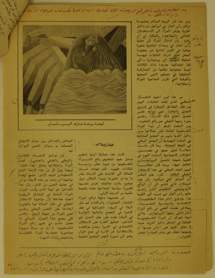 مجموعة مقالات في جريدة الجديد منها مقال إبراهيم الدقاق عن نضال المرأة الفلسطينية ومشكلاته وآفاقه