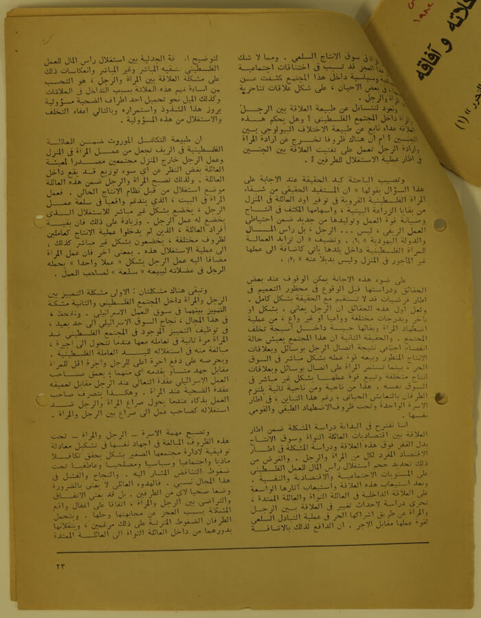 مجموعة مقالات في جريدة الجديد منها مقال إبراهيم الدقاق عن نضال المرأة الفلسطينية ومشكلاته وآفاقه
