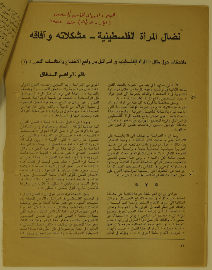 مجموعة مقالات في جريدة الجديد منها مقال إبراهيم الدقاق عن نضال المرأة الفلسطينية ومشكلاته وآفاقه