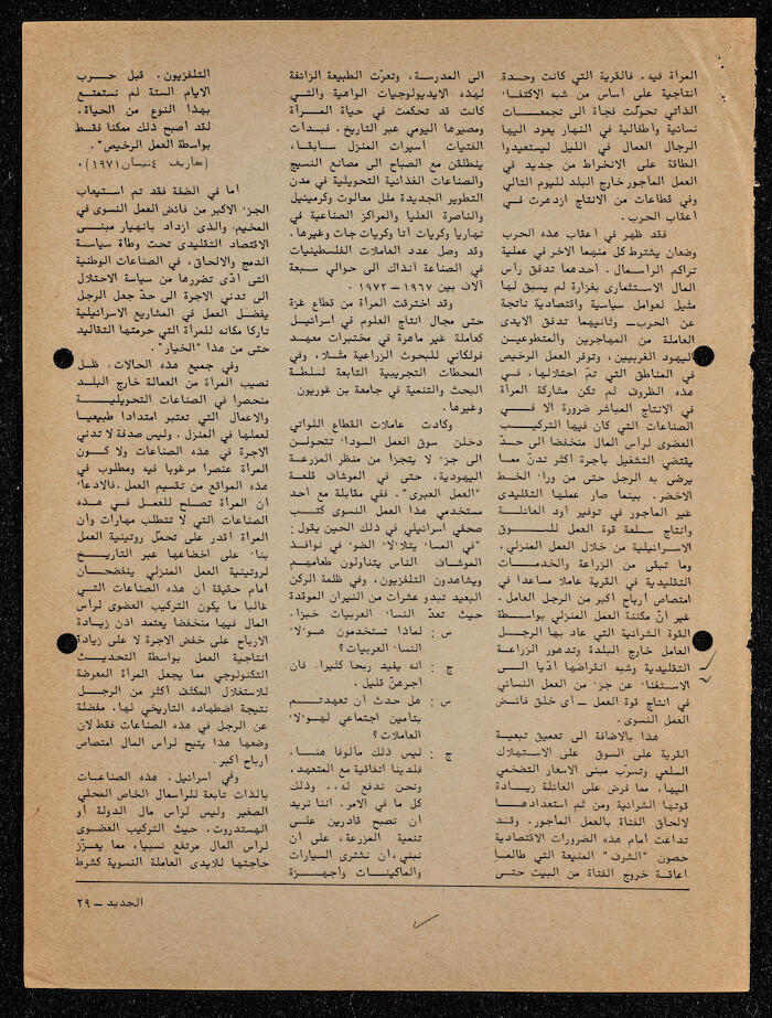 مجموعة مقالات في جريدة الجديد منها مقال إبراهيم الدقاق عن نضال المرأة الفلسطينية ومشكلاته وآفاقه
