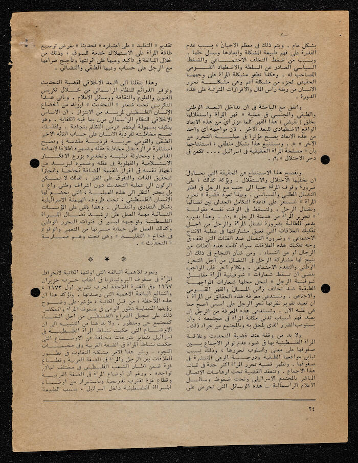 مجموعة مقالات في جريدة الجديد منها مقال إبراهيم الدقاق عن نضال المرأة الفلسطينية ومشكلاته وآفاقه
