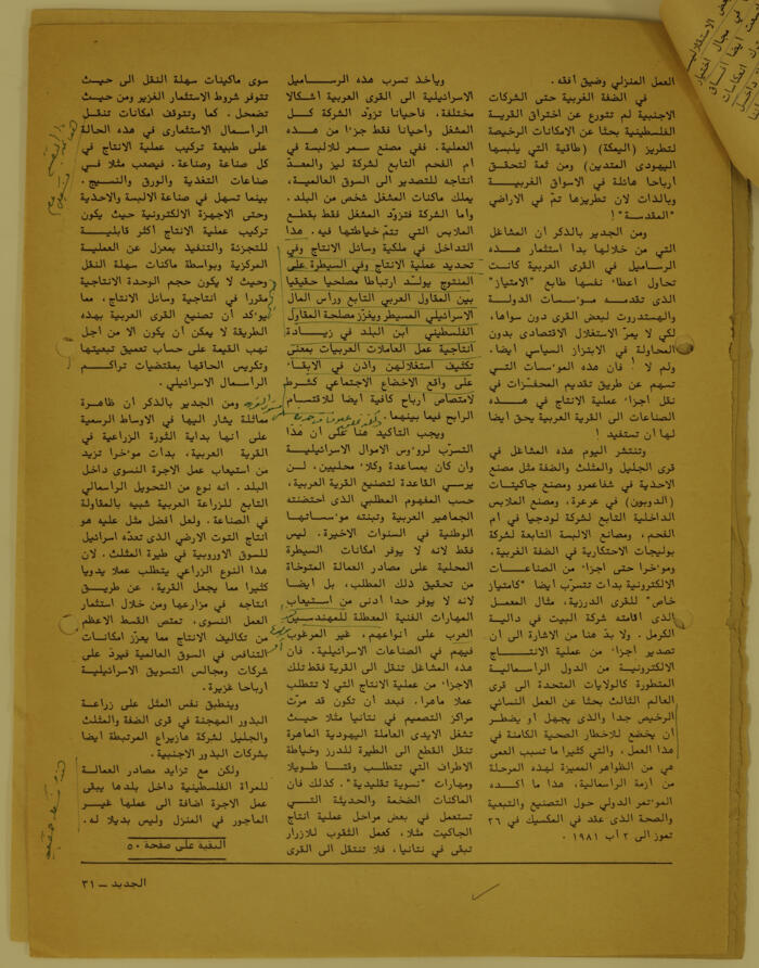 مجموعة مقالات في جريدة الجديد منها مقال إبراهيم الدقاق عن نضال المرأة الفلسطينية ومشكلاته وآفاقه