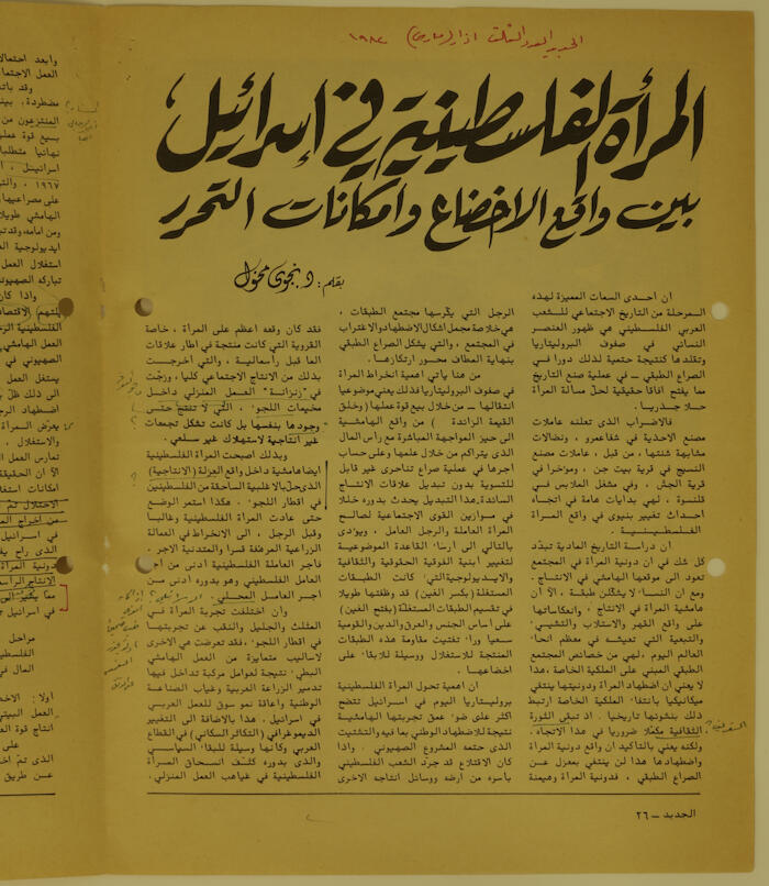 مجموعة مقالات في جريدة الجديد منها مقال إبراهيم الدقاق عن نضال المرأة الفلسطينية ومشكلاته وآفاقه