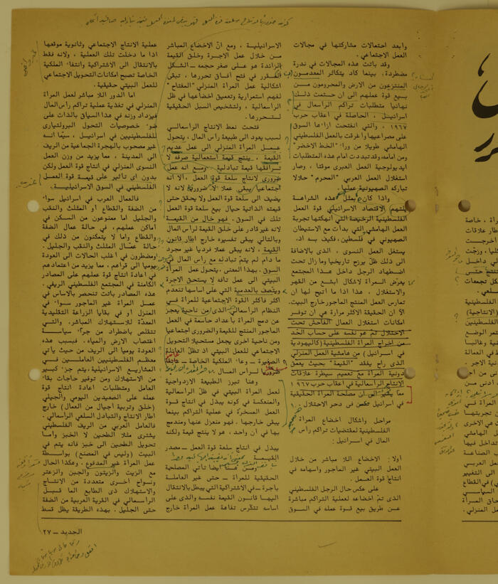 مجموعة مقالات في جريدة الجديد منها مقال إبراهيم الدقاق عن نضال المرأة الفلسطينية ومشكلاته وآفاقه