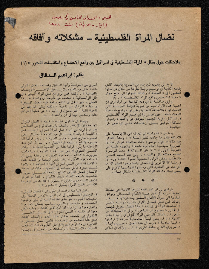 مجموعة مقالات في جريدة الجديد منها مقال إبراهيم الدقاق عن نضال المرأة الفلسطينية ومشكلاته وآفاقه