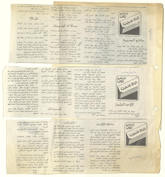 Ibrahim ad-Daqqaq's Writings under the Section Palestinian Papers in Attali'ah Weekly