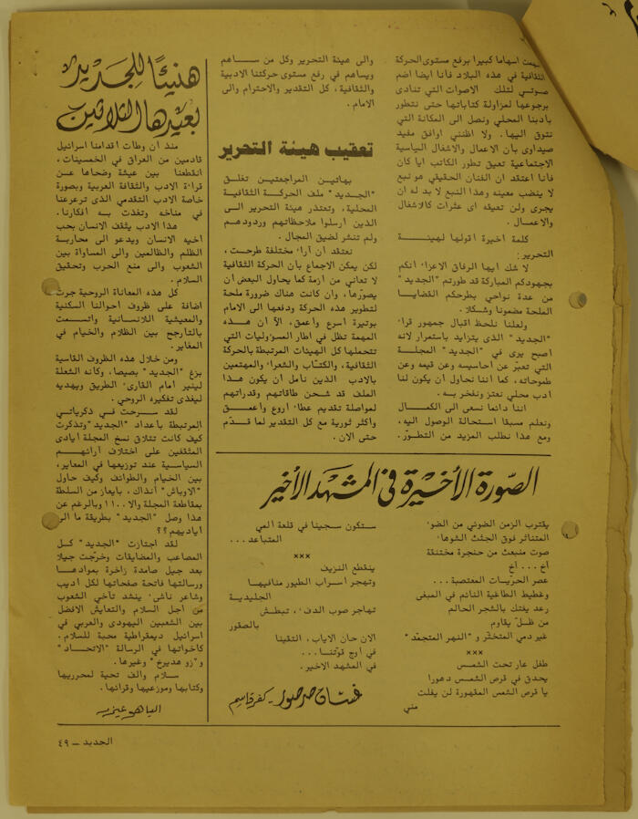 مجموعة مقالات في جريدة الجديد منها مقال إبراهيم الدقاق عن نضال المرأة الفلسطينية ومشكلاته وآفاقه