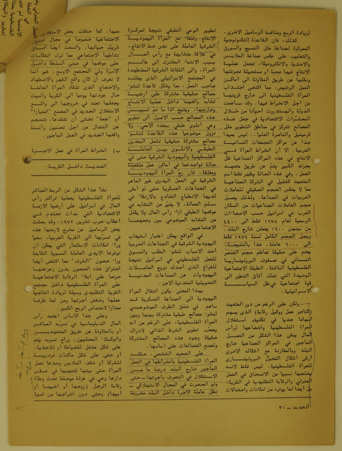 مجموعة مقالات في جريدة الجديد منها مقال إبراهيم الدقاق عن نضال المرأة الفلسطينية ومشكلاته وآفاقه