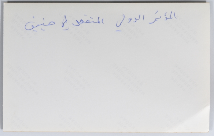 الوفد الكندي المشارك في المؤتمر الدولي في جنيف